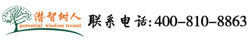 干干干，操操操综合网北京潜智树人教育咨询有限公司